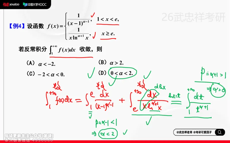 (214)--高数强化12笔记小节_已解密_01.2026考研数学有道武忠祥刘金峰全程班_01.2026考研数学武忠祥刘金峰全程班_00.书籍和讲义_{2}--资料
