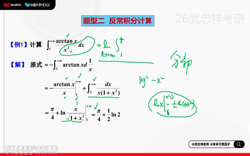 (214)--高数强化12笔记小节_已解密_01.2026考研数学有道武忠祥刘金峰全程班_01.2026考研数学武忠祥刘金峰全程班_00.书籍和讲义_{2}--资料