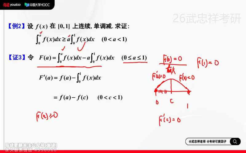 (214)--高数强化12笔记小节_已解密_01.2026考研数学有道武忠祥刘金峰全程班_01.2026考研数学武忠祥刘金峰全程班_00.书籍和讲义_{2}--资料