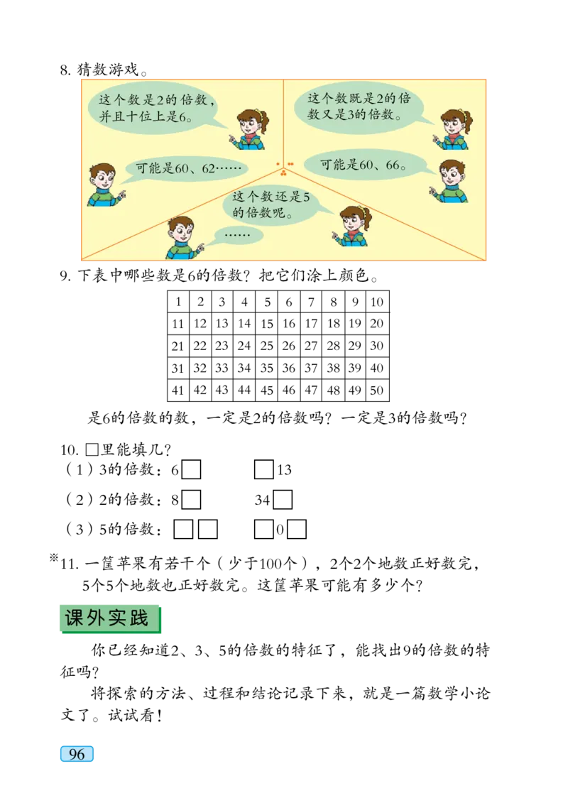 青岛版五年级上册数学PDF电子课本_小学1-6年级全部试卷_数学_五年级_3-10-3、小学五年级数学上册_3-10-3-4、电子教材、课本