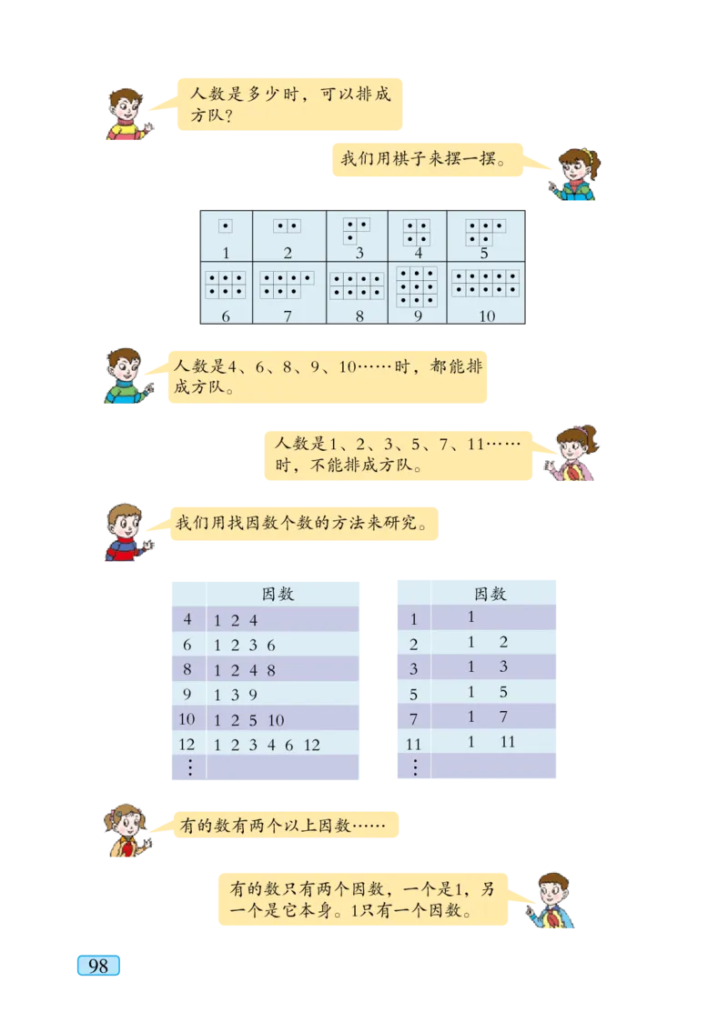 青岛版五年级上册数学PDF电子课本_小学1-6年级全部试卷_数学_五年级_3-10-3、小学五年级数学上册_3-10-3-4、电子教材、课本