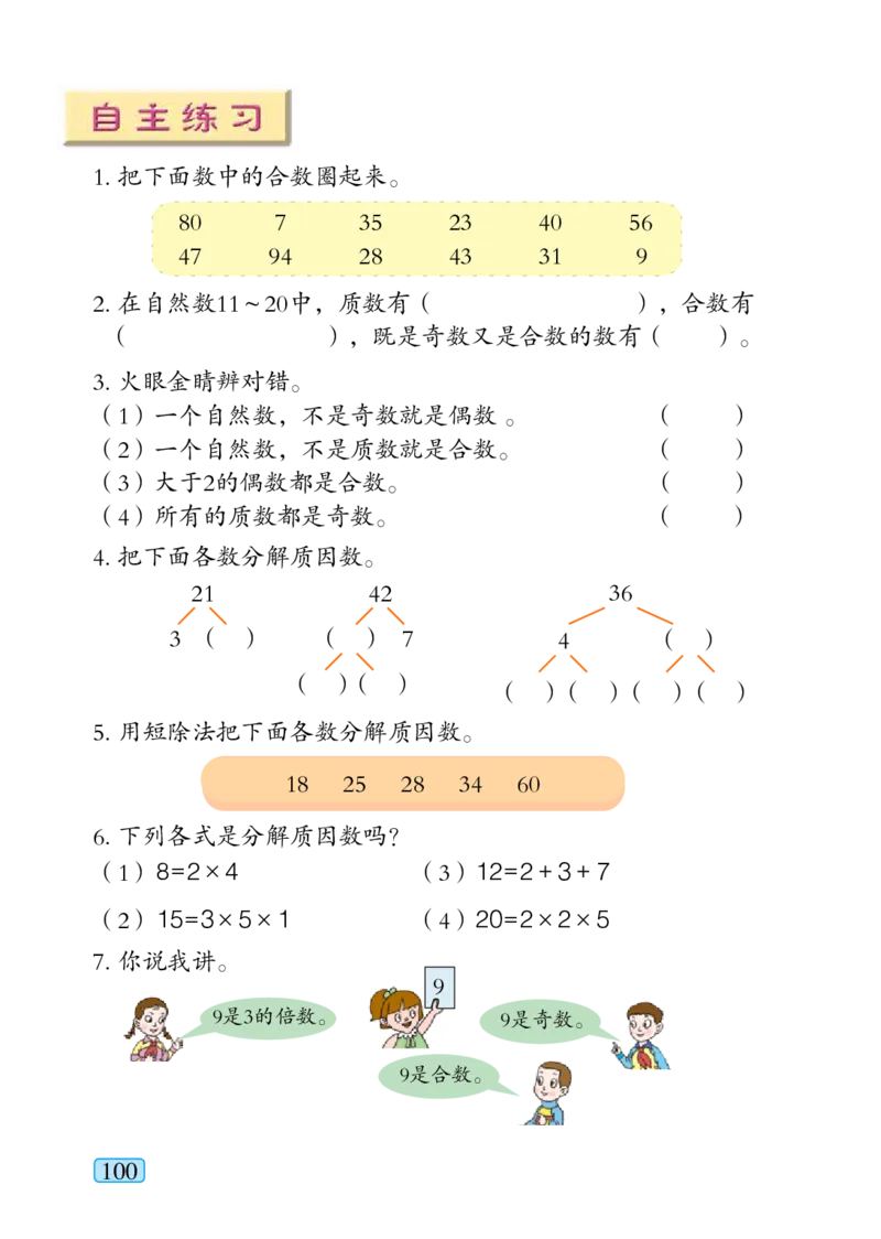 青岛版五年级上册数学PDF电子课本_小学1-6年级全部试卷_数学_五年级_3-10-3、小学五年级数学上册_3-10-3-4、电子教材、课本
