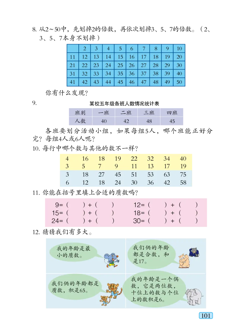 青岛版五年级上册数学PDF电子课本_小学1-6年级全部试卷_数学_五年级_3-10-3、小学五年级数学上册_3-10-3-4、电子教材、课本