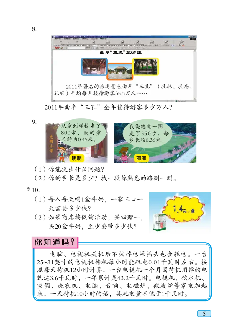 青岛版五年级上册数学PDF电子课本_小学1-6年级全部试卷_数学_五年级_3-10-3、小学五年级数学上册_3-10-3-4、电子教材、课本