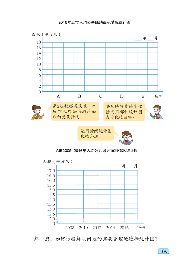 青岛版五年级上册数学PDF电子课本_小学1-6年级全部试卷_数学_五年级_3-10-3、小学五年级数学上册_3-10-3-4、电子教材、课本