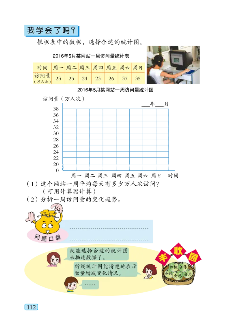 青岛版五年级上册数学PDF电子课本_小学1-6年级全部试卷_数学_五年级_3-10-3、小学五年级数学上册_3-10-3-4、电子教材、课本