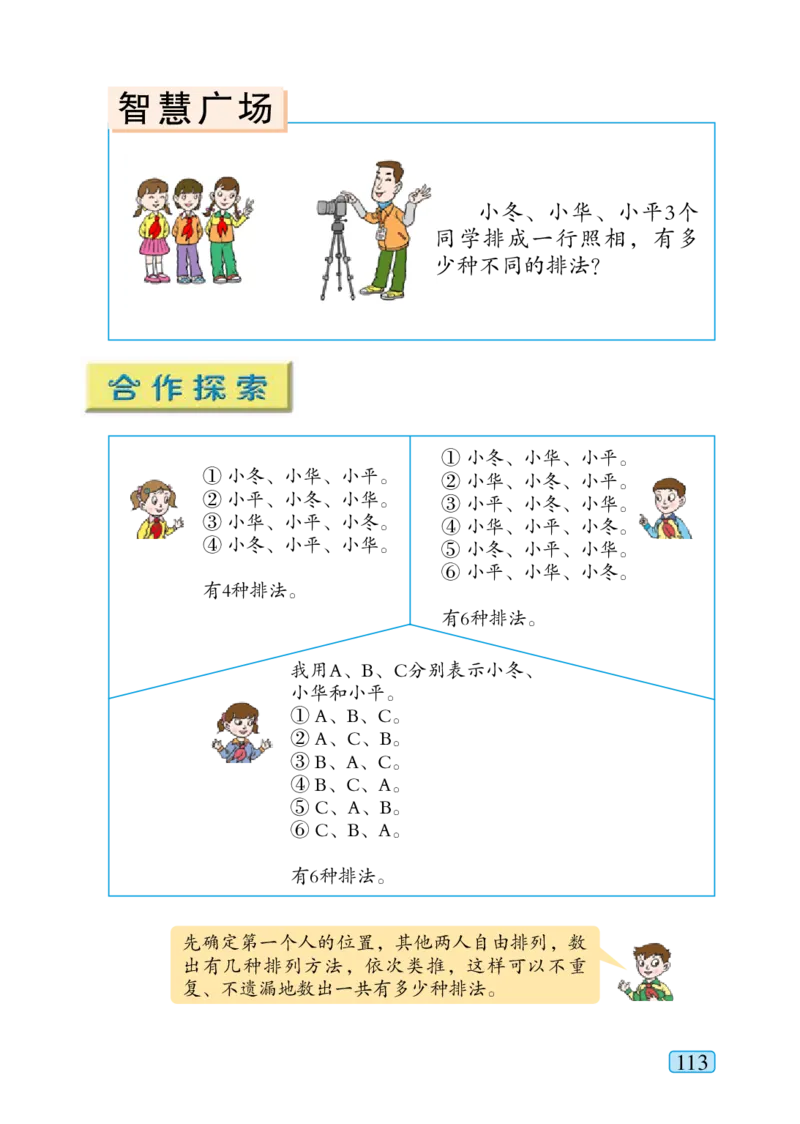 青岛版五年级上册数学PDF电子课本_小学1-6年级全部试卷_数学_五年级_3-10-3、小学五年级数学上册_3-10-3-4、电子教材、课本