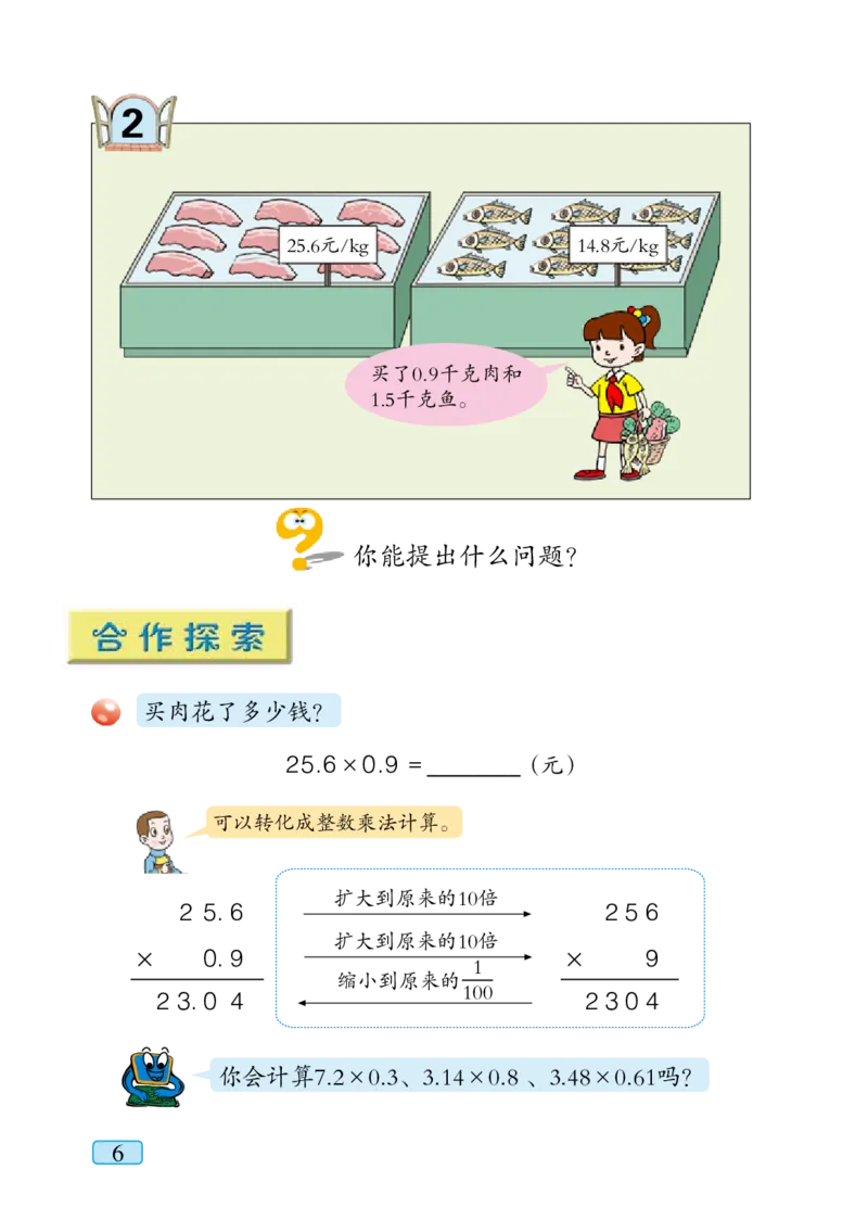 青岛版五年级上册数学PDF电子课本_小学1-6年级全部试卷_数学_五年级_3-10-3、小学五年级数学上册_3-10-3-4、电子教材、课本