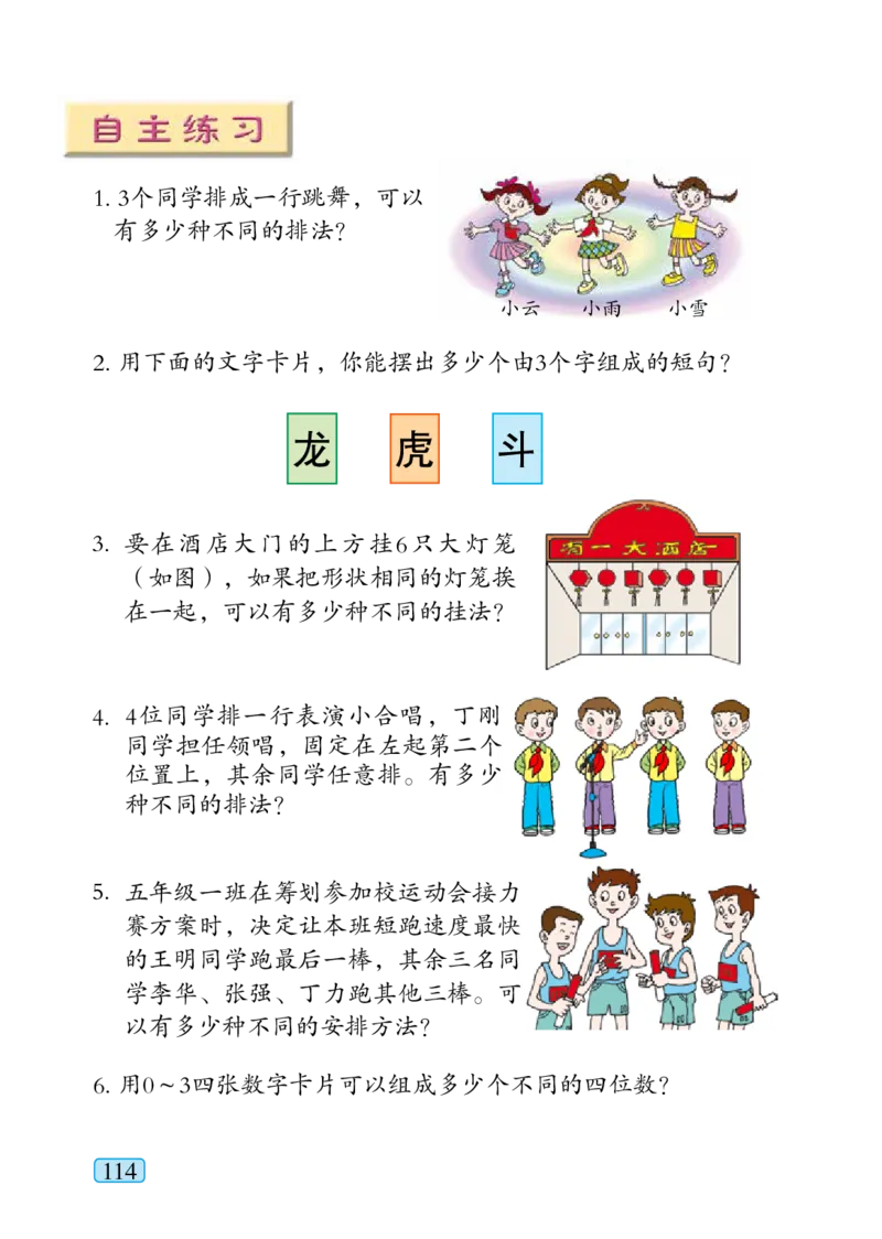 青岛版五年级上册数学PDF电子课本_小学1-6年级全部试卷_数学_五年级_3-10-3、小学五年级数学上册_3-10-3-4、电子教材、课本