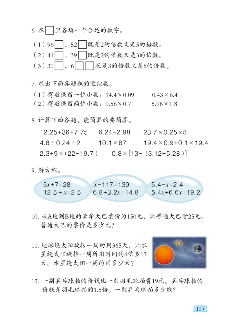 青岛版五年级上册数学PDF电子课本_小学1-6年级全部试卷_数学_五年级_3-10-3、小学五年级数学上册_3-10-3-4、电子教材、课本