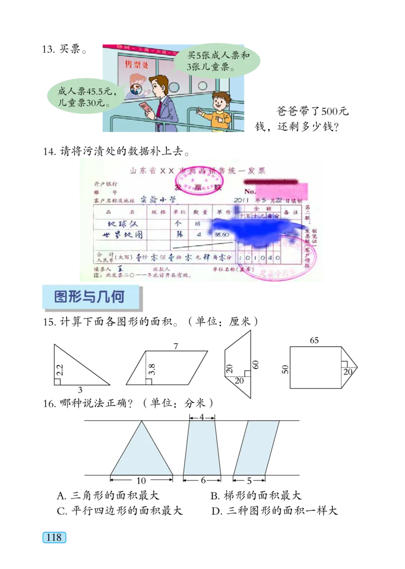 青岛版五年级上册数学PDF电子课本_小学1-6年级全部试卷_数学_五年级_3-10-3、小学五年级数学上册_3-10-3-4、电子教材、课本