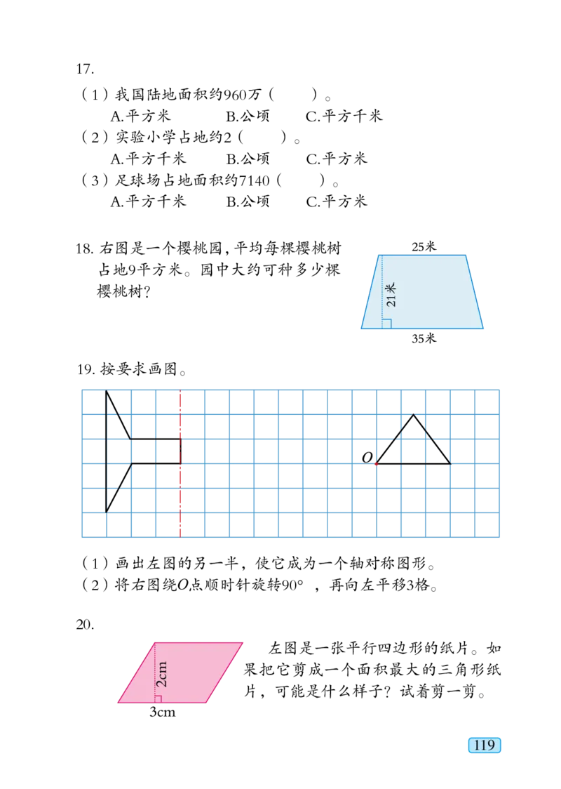 青岛版五年级上册数学PDF电子课本_小学1-6年级全部试卷_数学_五年级_3-10-3、小学五年级数学上册_3-10-3-4、电子教材、课本