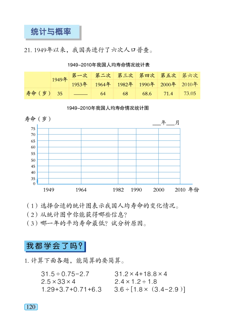 青岛版五年级上册数学PDF电子课本_小学1-6年级全部试卷_数学_五年级_3-10-3、小学五年级数学上册_3-10-3-4、电子教材、课本