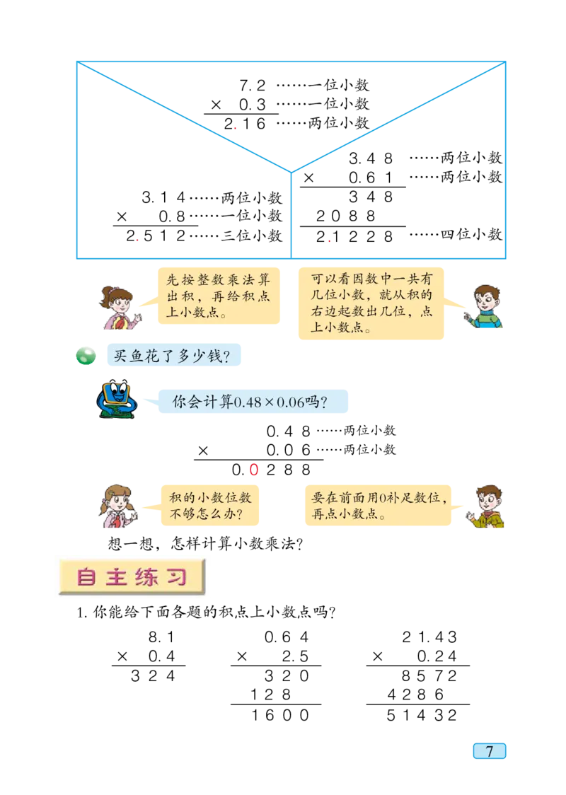 青岛版五年级上册数学PDF电子课本_小学1-6年级全部试卷_数学_五年级_3-10-3、小学五年级数学上册_3-10-3-4、电子教材、课本