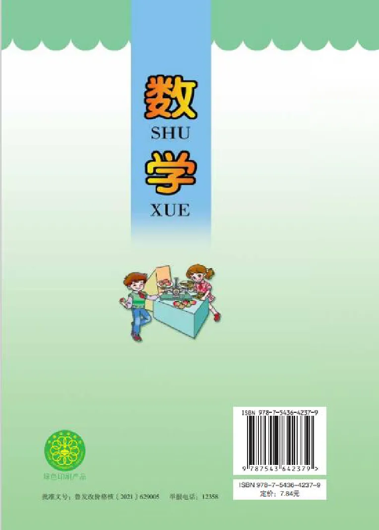 青岛版五年级上册数学PDF电子课本_小学1-6年级全部试卷_数学_五年级_3-10-3、小学五年级数学上册_3-10-3-4、电子教材、课本