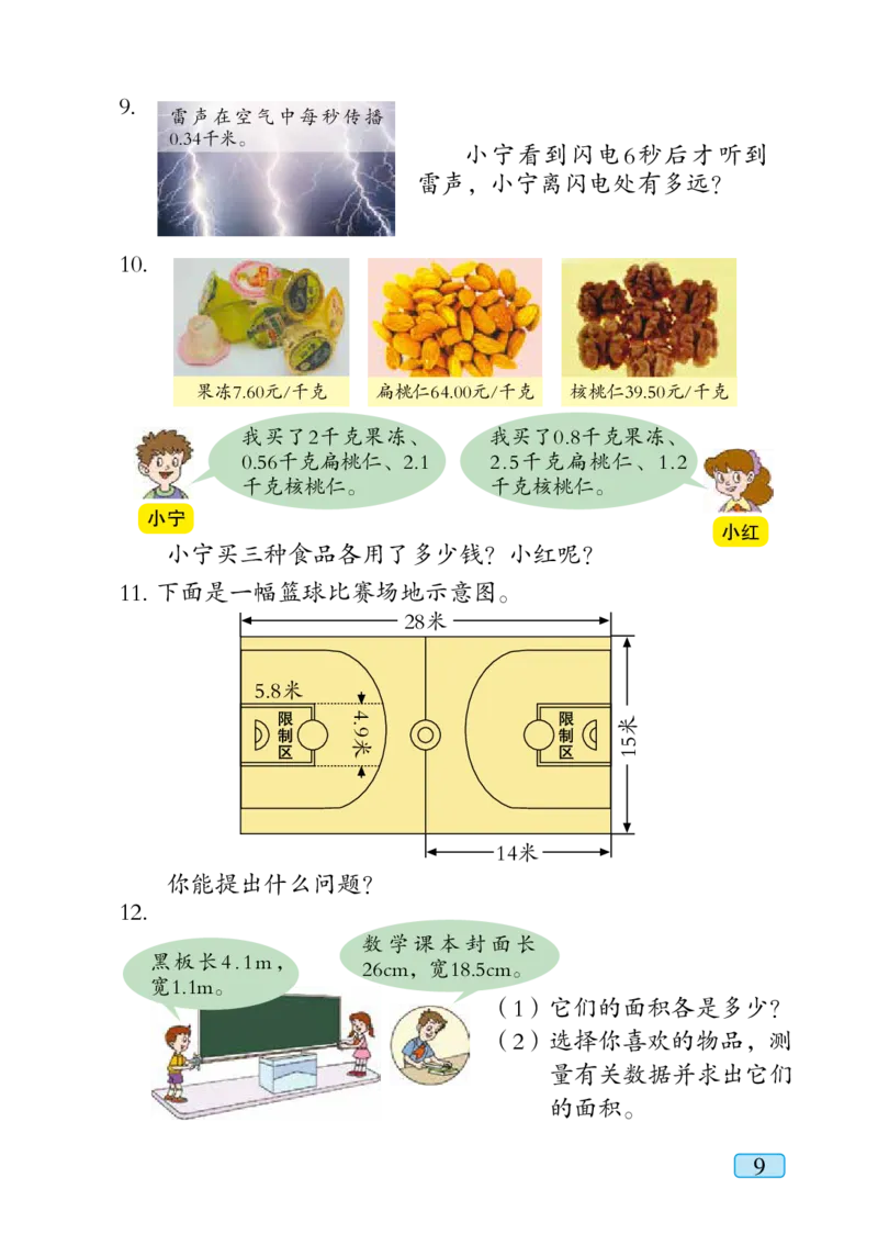 青岛版五年级上册数学PDF电子课本_小学1-6年级全部试卷_数学_五年级_3-10-3、小学五年级数学上册_3-10-3-4、电子教材、课本