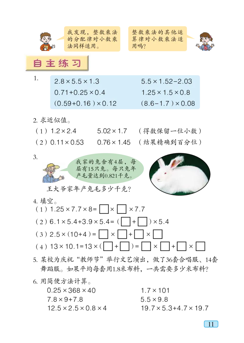 青岛版五年级上册数学PDF电子课本_小学1-6年级全部试卷_数学_五年级_3-10-3、小学五年级数学上册_3-10-3-4、电子教材、课本