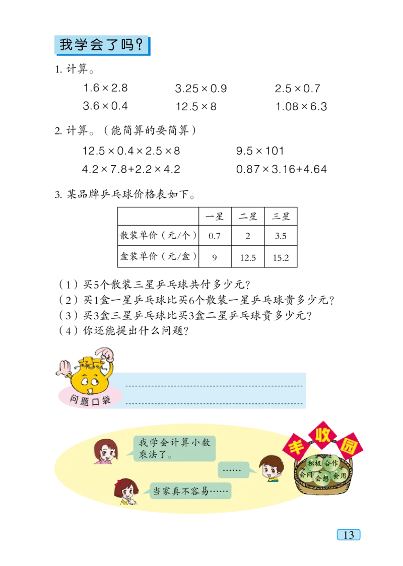 青岛版五年级上册数学PDF电子课本_小学1-6年级全部试卷_数学_五年级_3-10-3、小学五年级数学上册_3-10-3-4、电子教材、课本