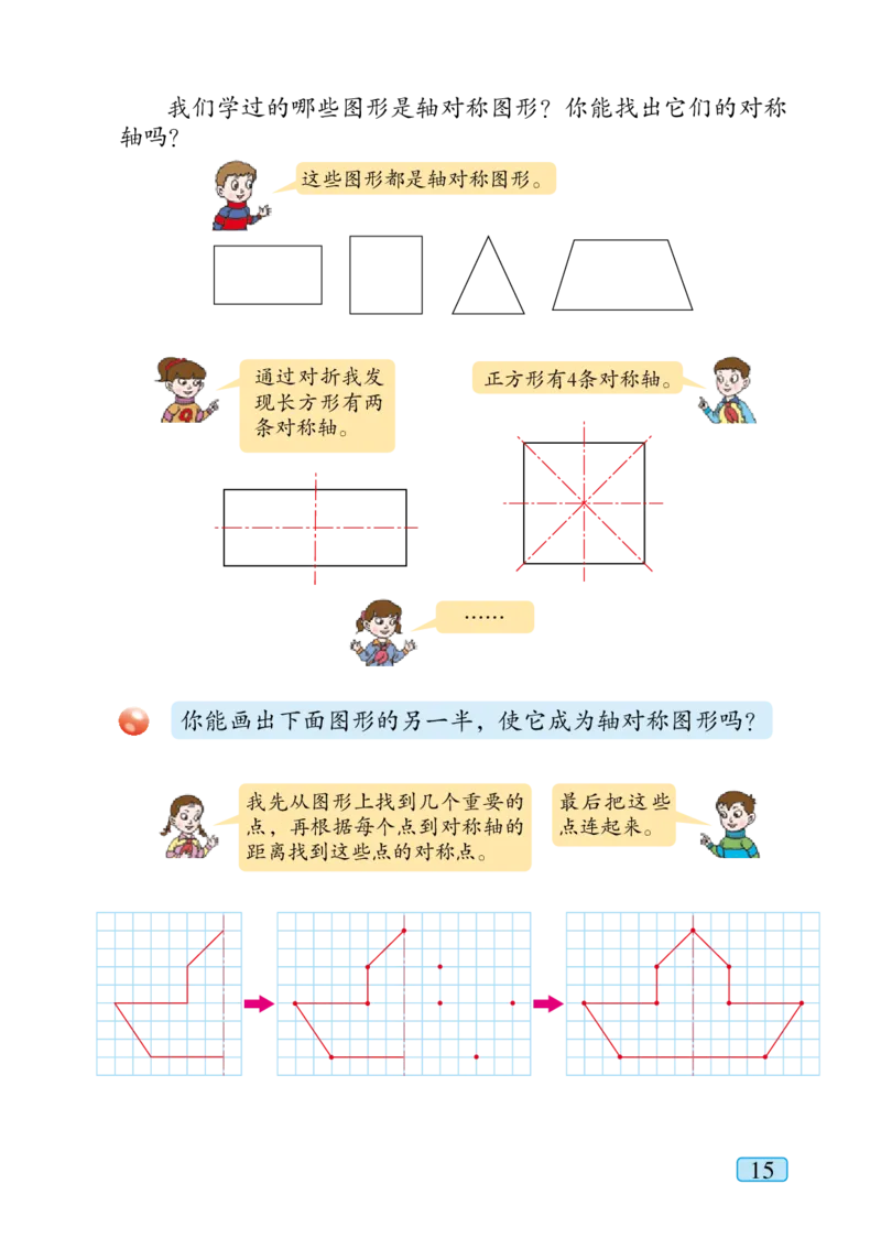 青岛版五年级上册数学PDF电子课本_小学1-6年级全部试卷_数学_五年级_3-10-3、小学五年级数学上册_3-10-3-4、电子教材、课本