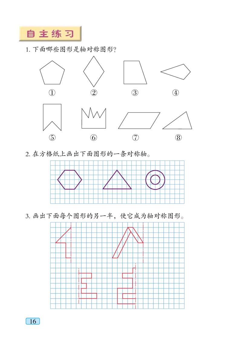青岛版五年级上册数学PDF电子课本_小学1-6年级全部试卷_数学_五年级_3-10-3、小学五年级数学上册_3-10-3-4、电子教材、课本