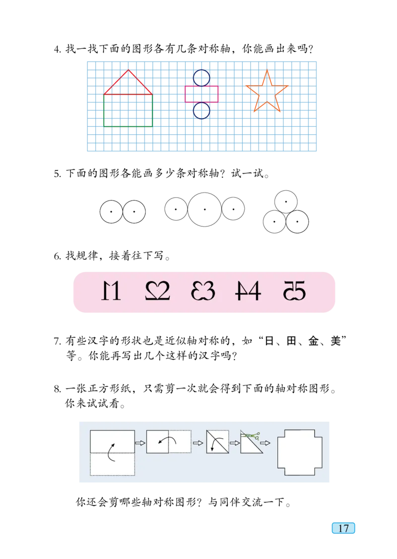 青岛版五年级上册数学PDF电子课本_小学1-6年级全部试卷_数学_五年级_3-10-3、小学五年级数学上册_3-10-3-4、电子教材、课本