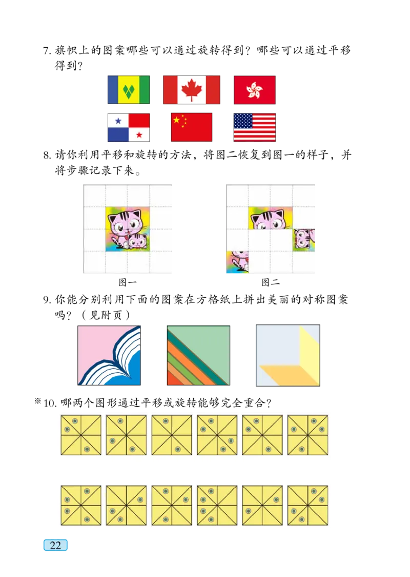 青岛版五年级上册数学PDF电子课本_小学1-6年级全部试卷_数学_五年级_3-10-3、小学五年级数学上册_3-10-3-4、电子教材、课本