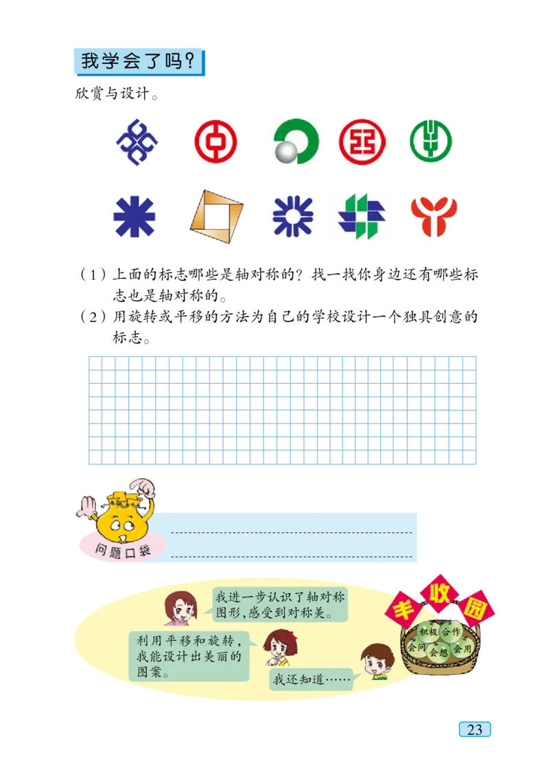 青岛版五年级上册数学PDF电子课本_小学1-6年级全部试卷_数学_五年级_3-10-3、小学五年级数学上册_3-10-3-4、电子教材、课本