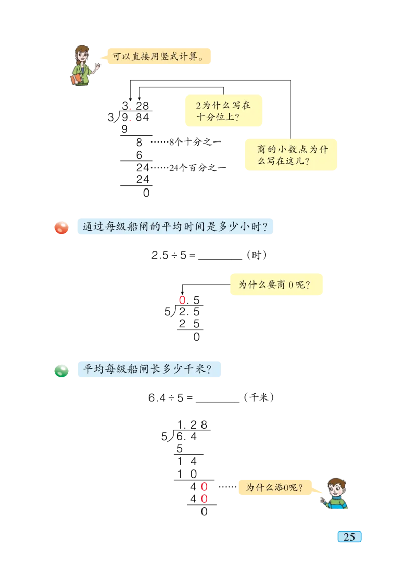 青岛版五年级上册数学PDF电子课本_小学1-6年级全部试卷_数学_五年级_3-10-3、小学五年级数学上册_3-10-3-4、电子教材、课本
