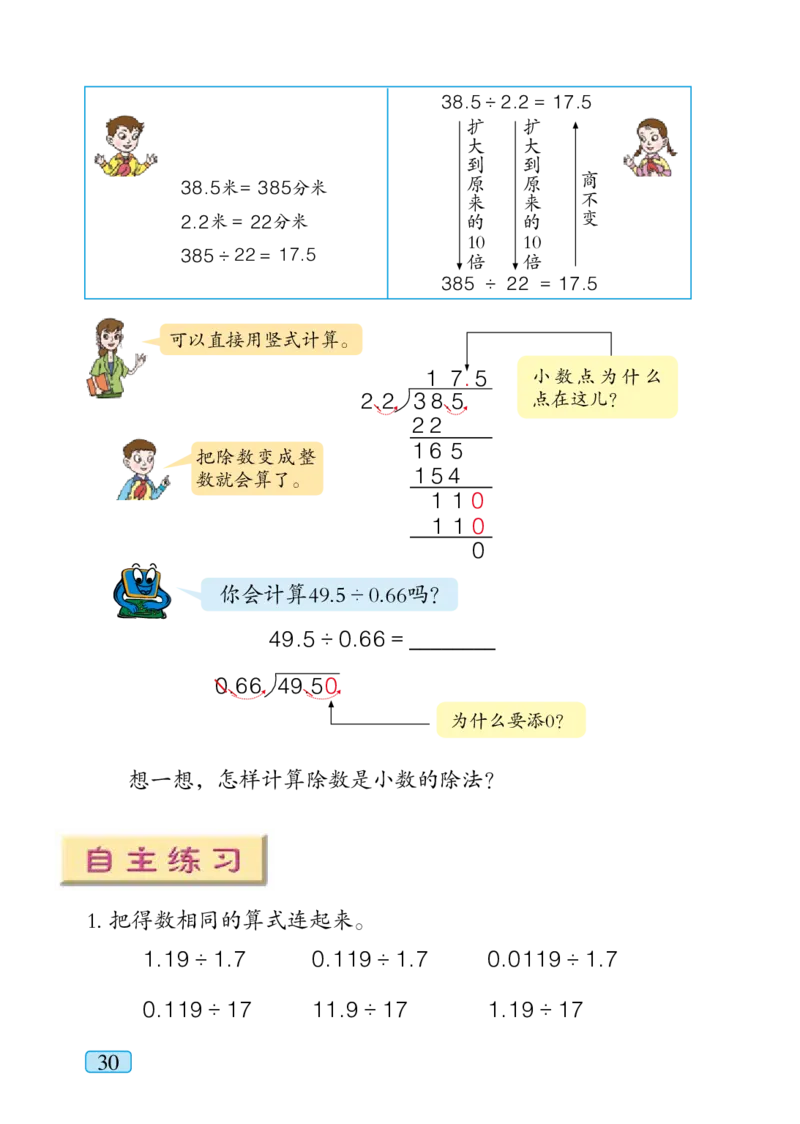 青岛版五年级上册数学PDF电子课本_小学1-6年级全部试卷_数学_五年级_3-10-3、小学五年级数学上册_3-10-3-4、电子教材、课本
