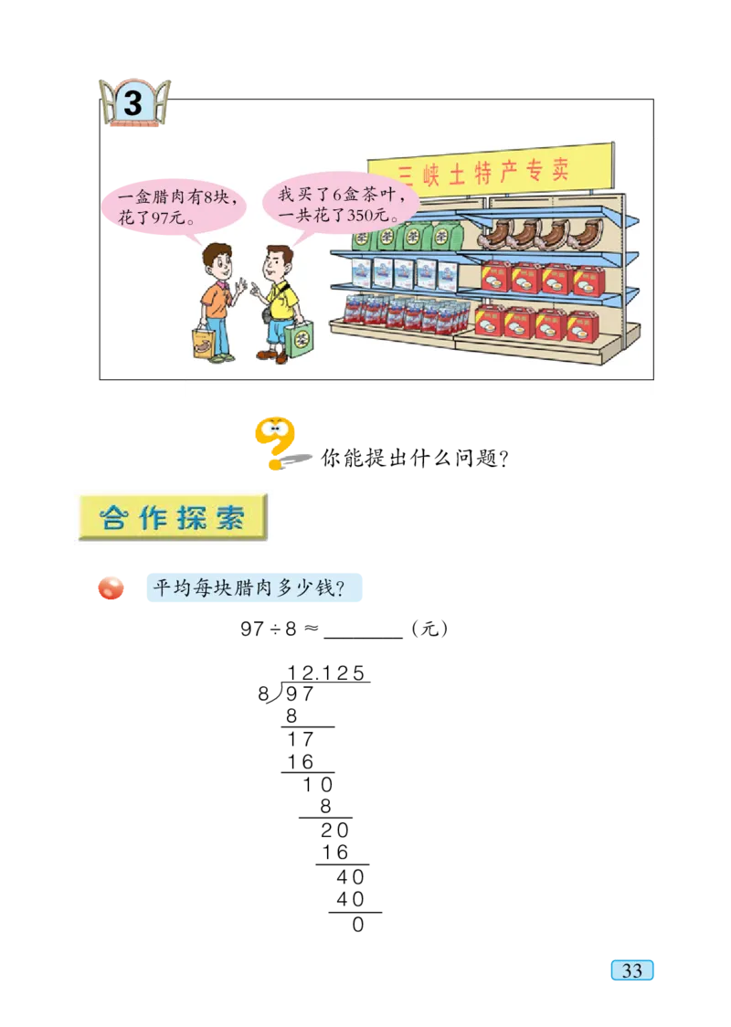 青岛版五年级上册数学PDF电子课本_小学1-6年级全部试卷_数学_五年级_3-10-3、小学五年级数学上册_3-10-3-4、电子教材、课本
