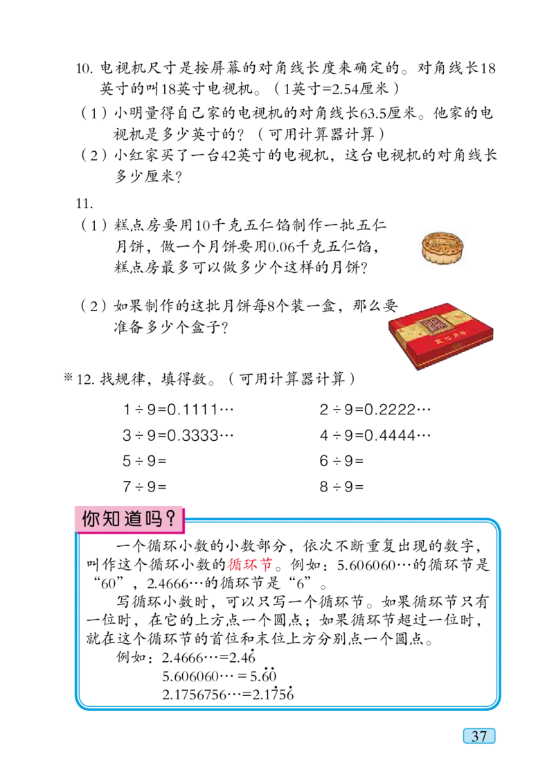 青岛版五年级上册数学PDF电子课本_小学1-6年级全部试卷_数学_五年级_3-10-3、小学五年级数学上册_3-10-3-4、电子教材、课本