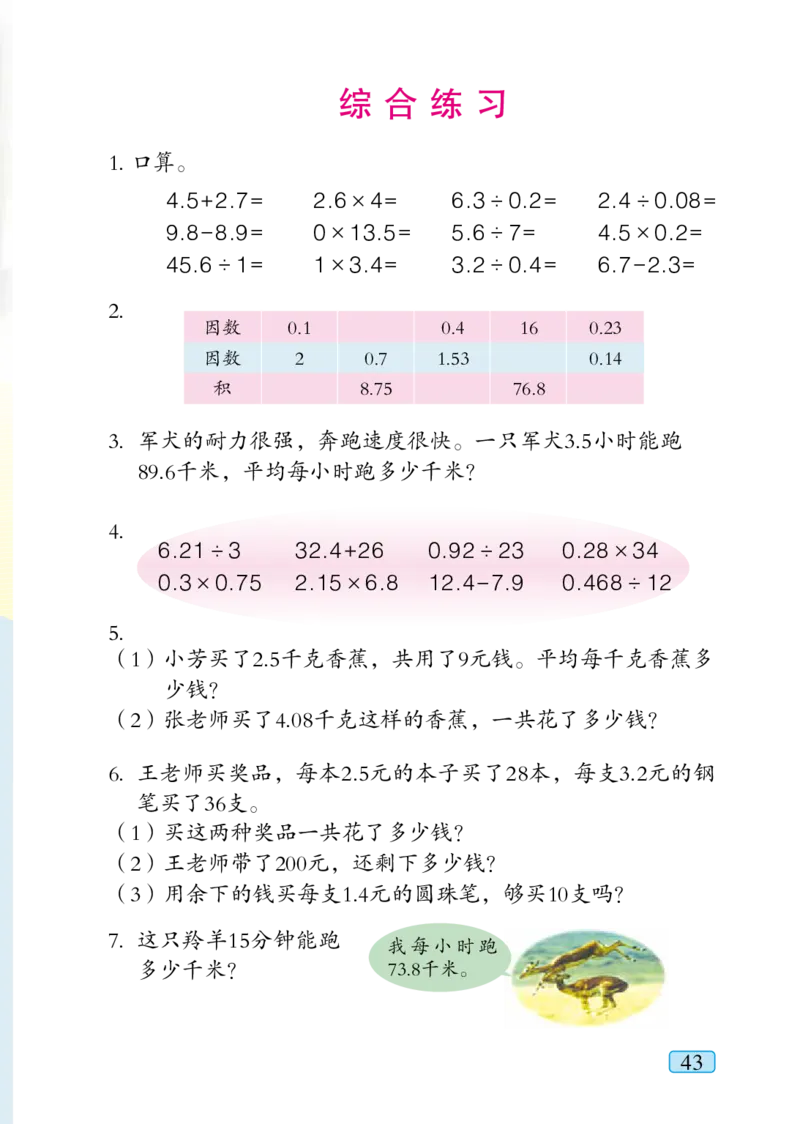 青岛版五年级上册数学PDF电子课本_小学1-6年级全部试卷_数学_五年级_3-10-3、小学五年级数学上册_3-10-3-4、电子教材、课本