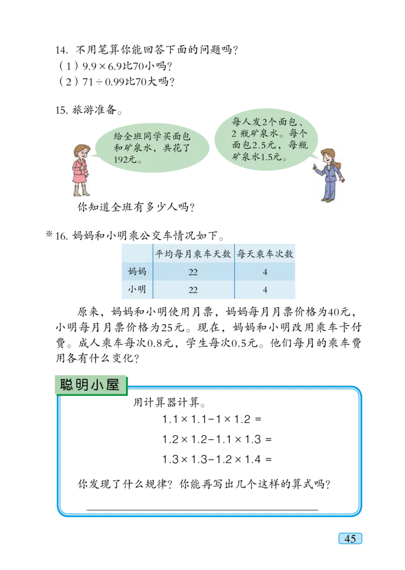 青岛版五年级上册数学PDF电子课本_小学1-6年级全部试卷_数学_五年级_3-10-3、小学五年级数学上册_3-10-3-4、电子教材、课本