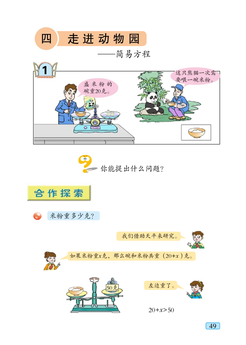 青岛版五年级上册数学PDF电子课本_小学1-6年级全部试卷_数学_五年级_3-10-3、小学五年级数学上册_3-10-3-4、电子教材、课本