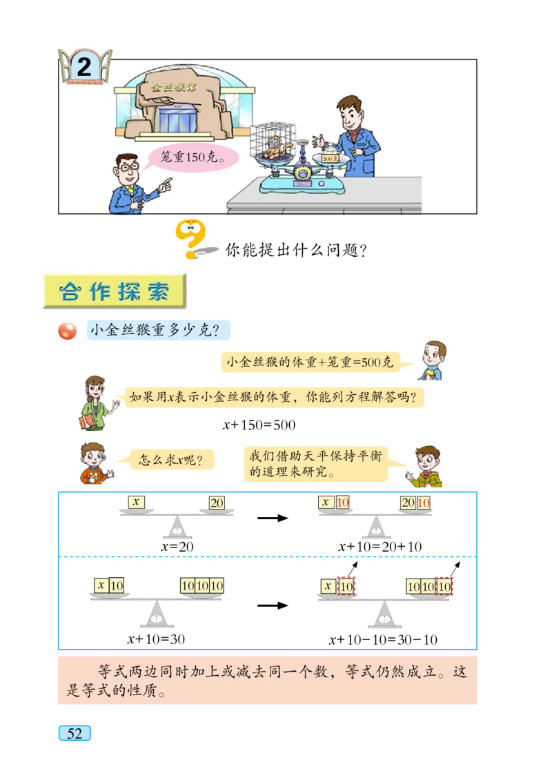 青岛版五年级上册数学PDF电子课本_小学1-6年级全部试卷_数学_五年级_3-10-3、小学五年级数学上册_3-10-3-4、电子教材、课本
