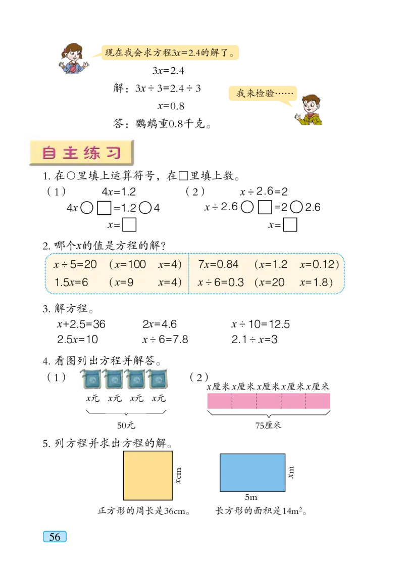 青岛版五年级上册数学PDF电子课本_小学1-6年级全部试卷_数学_五年级_3-10-3、小学五年级数学上册_3-10-3-4、电子教材、课本