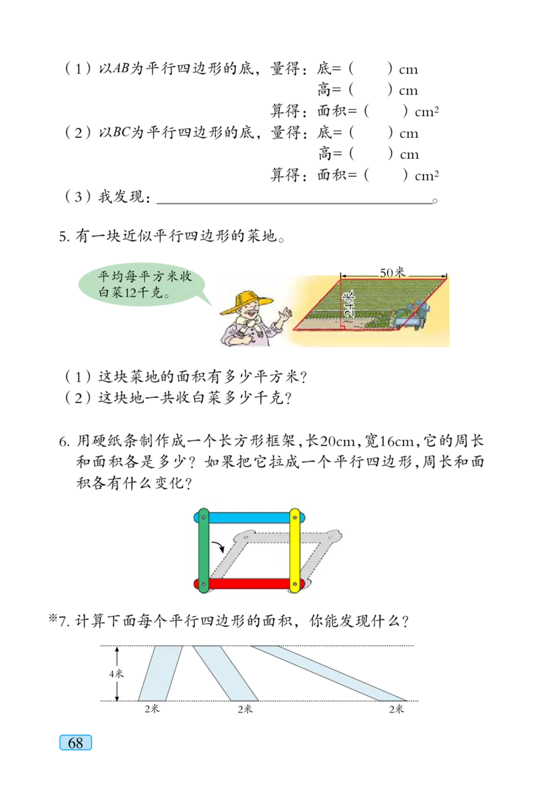 青岛版五年级上册数学PDF电子课本_小学1-6年级全部试卷_数学_五年级_3-10-3、小学五年级数学上册_3-10-3-4、电子教材、课本
