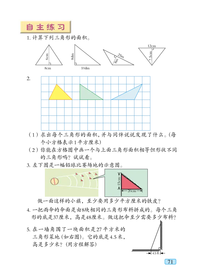 青岛版五年级上册数学PDF电子课本_小学1-6年级全部试卷_数学_五年级_3-10-3、小学五年级数学上册_3-10-3-4、电子教材、课本