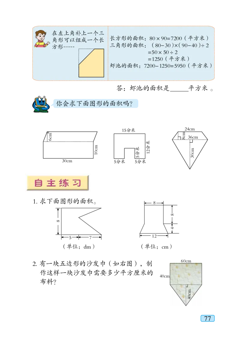 青岛版五年级上册数学PDF电子课本_小学1-6年级全部试卷_数学_五年级_3-10-3、小学五年级数学上册_3-10-3-4、电子教材、课本