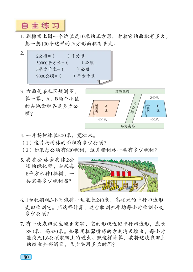 青岛版五年级上册数学PDF电子课本_小学1-6年级全部试卷_数学_五年级_3-10-3、小学五年级数学上册_3-10-3-4、电子教材、课本