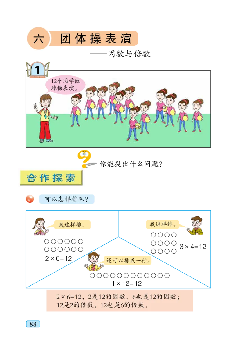 青岛版五年级上册数学PDF电子课本_小学1-6年级全部试卷_数学_五年级_3-10-3、小学五年级数学上册_3-10-3-4、电子教材、课本