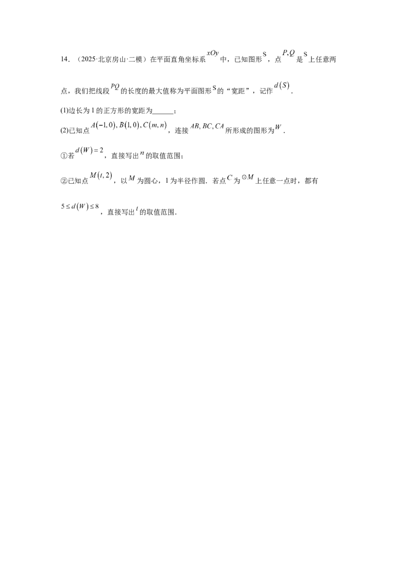 专题20新定义（学生卷）-5年（2021-2025）中考1年模拟数学真题分类汇编（北京专用）_001（2026北京中考数学专用）5年（2021-2025）中考1年模拟真题分类汇编