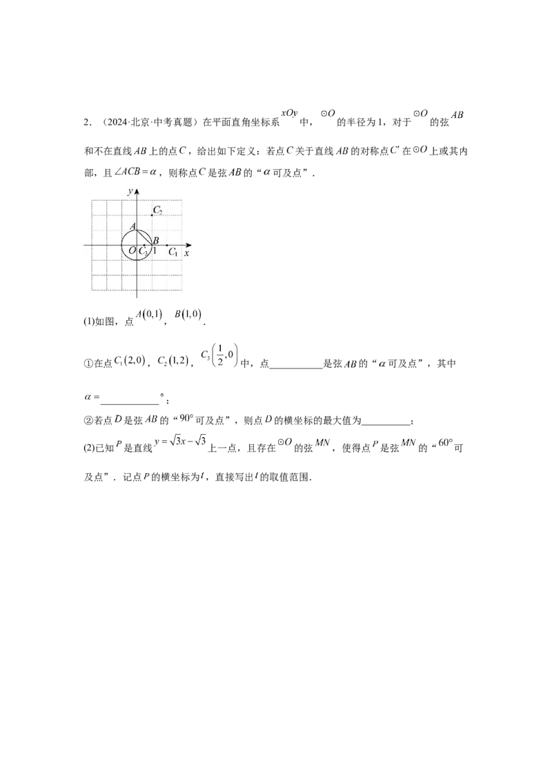 专题20新定义（学生卷）-5年（2021-2025）中考1年模拟数学真题分类汇编（北京专用）_001（2026北京中考数学专用）5年（2021-2025）中考1年模拟真题分类汇编