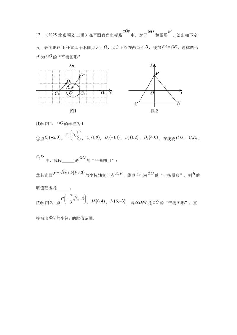 专题20新定义（学生卷）-5年（2021-2025）中考1年模拟数学真题分类汇编（北京专用）_001（2026北京中考数学专用）5年（2021-2025）中考1年模拟真题分类汇编
