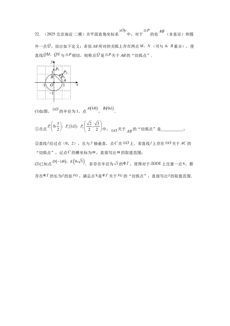 专题20新定义（学生卷）-5年（2021-2025）中考1年模拟数学真题分类汇编（北京专用）_001（2026北京中考数学专用）5年（2021-2025）中考1年模拟真题分类汇编
