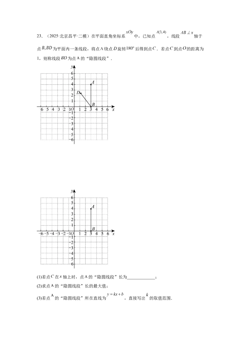 专题20新定义（学生卷）-5年（2021-2025）中考1年模拟数学真题分类汇编（北京专用）_001（2026北京中考数学专用）5年（2021-2025）中考1年模拟真题分类汇编