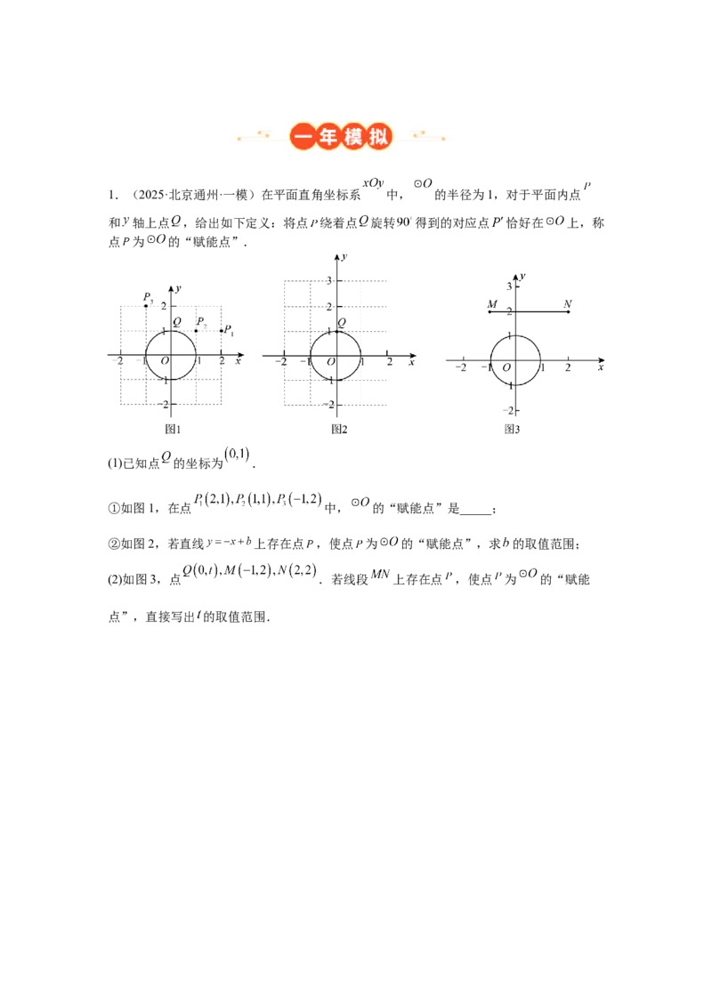 专题20新定义（学生卷）-5年（2021-2025）中考1年模拟数学真题分类汇编（北京专用）_001（2026北京中考数学专用）5年（2021-2025）中考1年模拟真题分类汇编