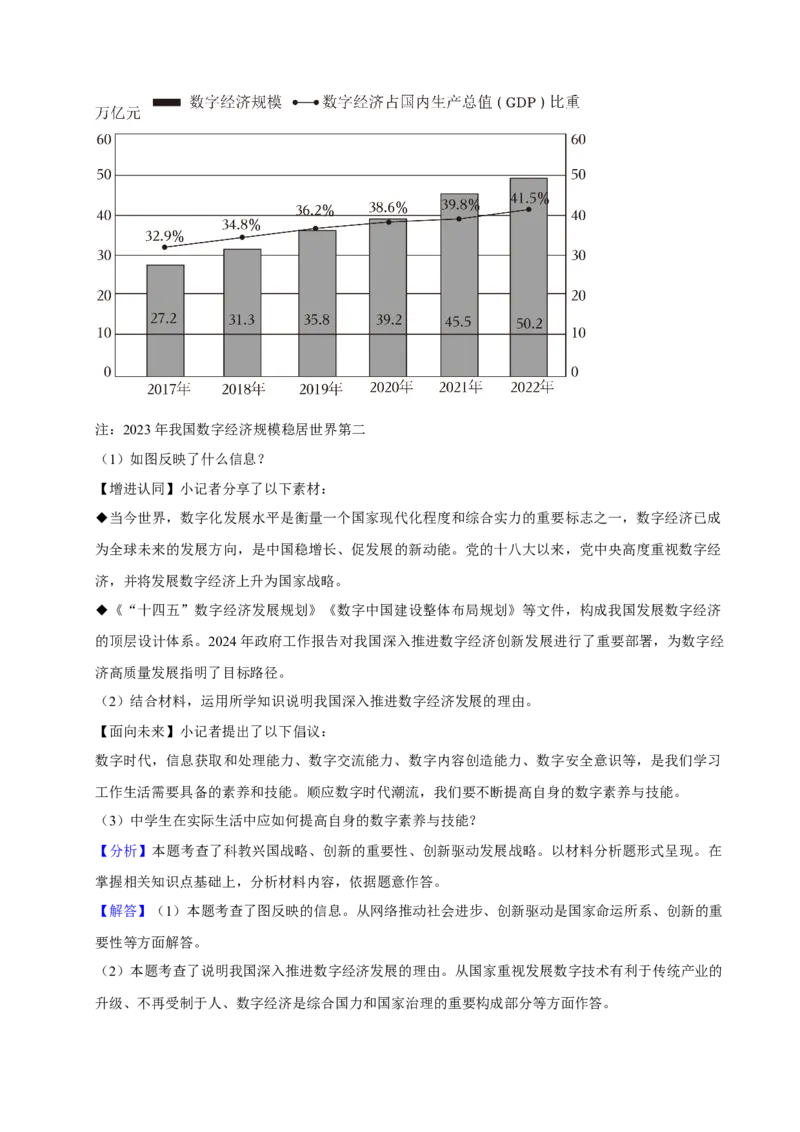 2024年广东省中考道德与法治真题（解析卷）_❤广东中考真题备考2026_7.广东中考道法2008-2025