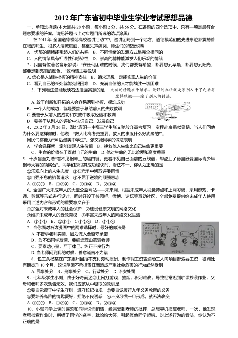 2012年广东省中考道德与法治真题及答案_❤广东中考真题备考2026_7.广东中考道法2008-2025