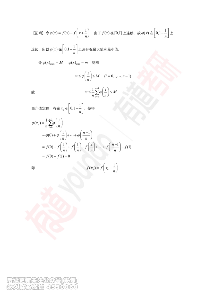 (227)--P51_已解密_01.2026考研数学有道武忠祥刘金峰全程班_01.2026考研数学武忠祥刘金峰全程班_00.书籍和讲义_{2}--资料